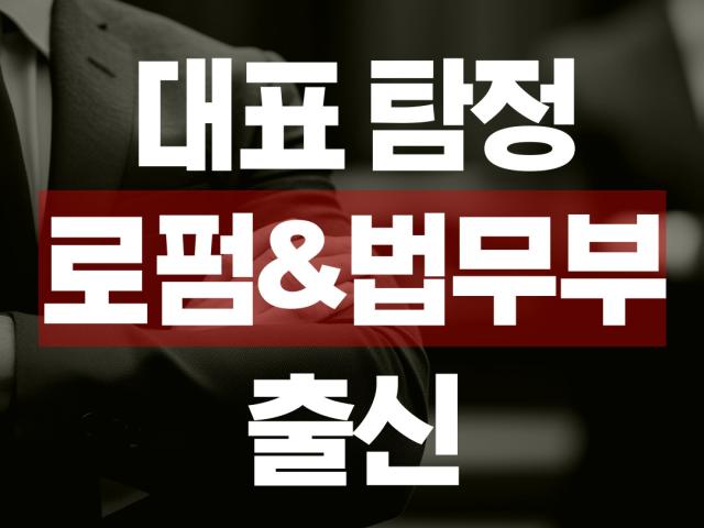 법무부 로펌 출신 대표 탐정